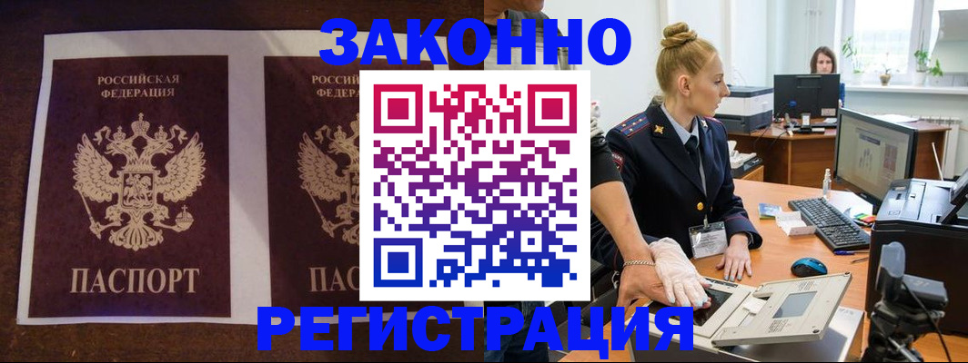 прописка в Бутурлиновке