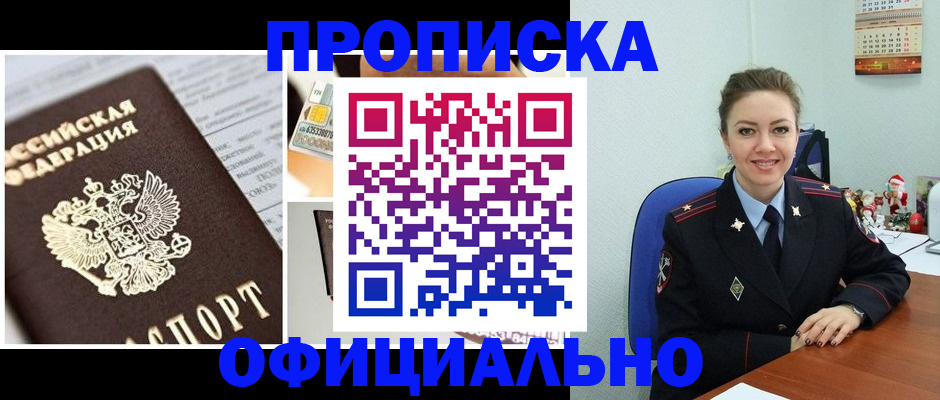 прописка в квартире в Бутурлиновке